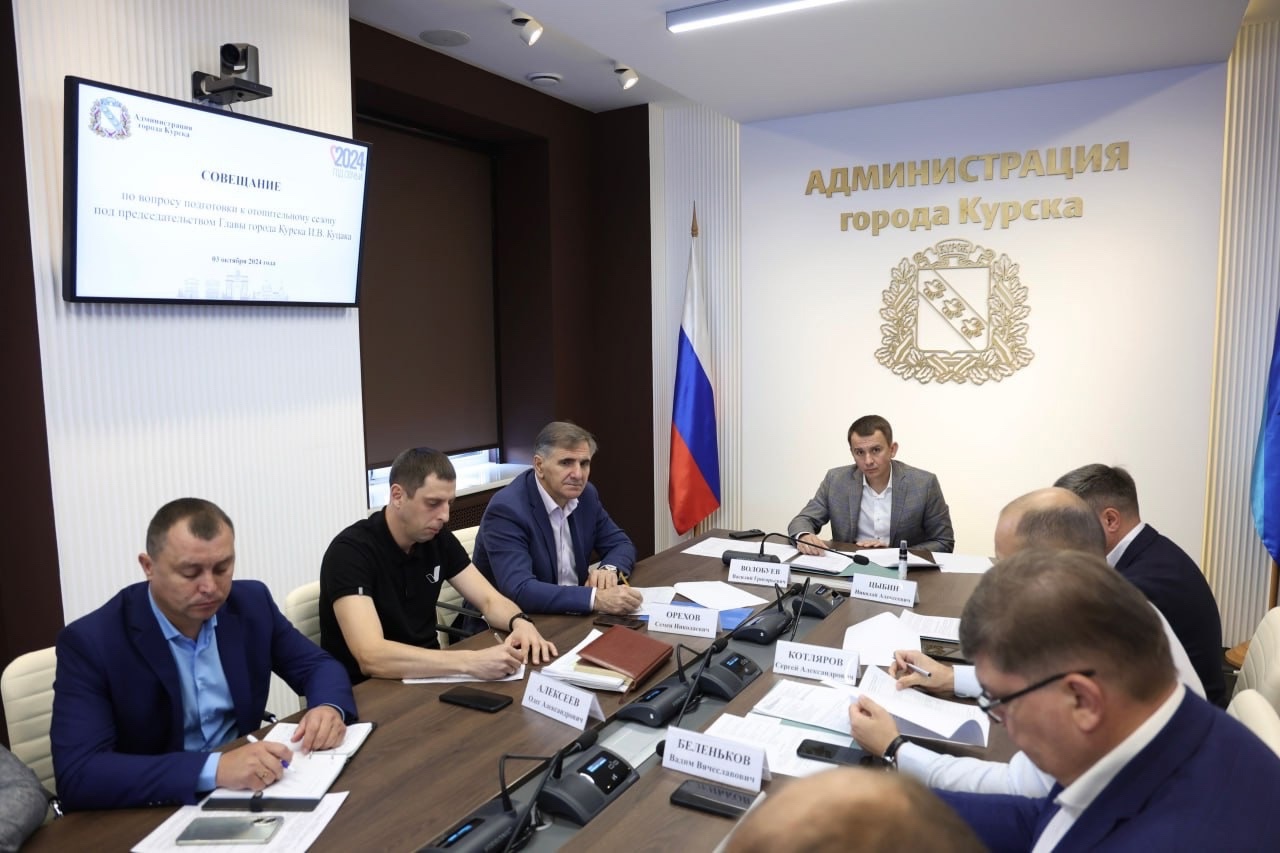 1974 многоквартирных дома из 2081 в Курске готовы к отопительному сезону