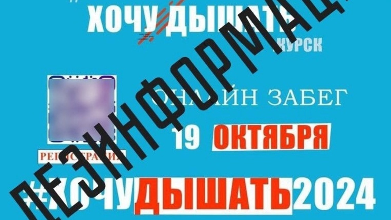 В Курской области распространяется новый фейк