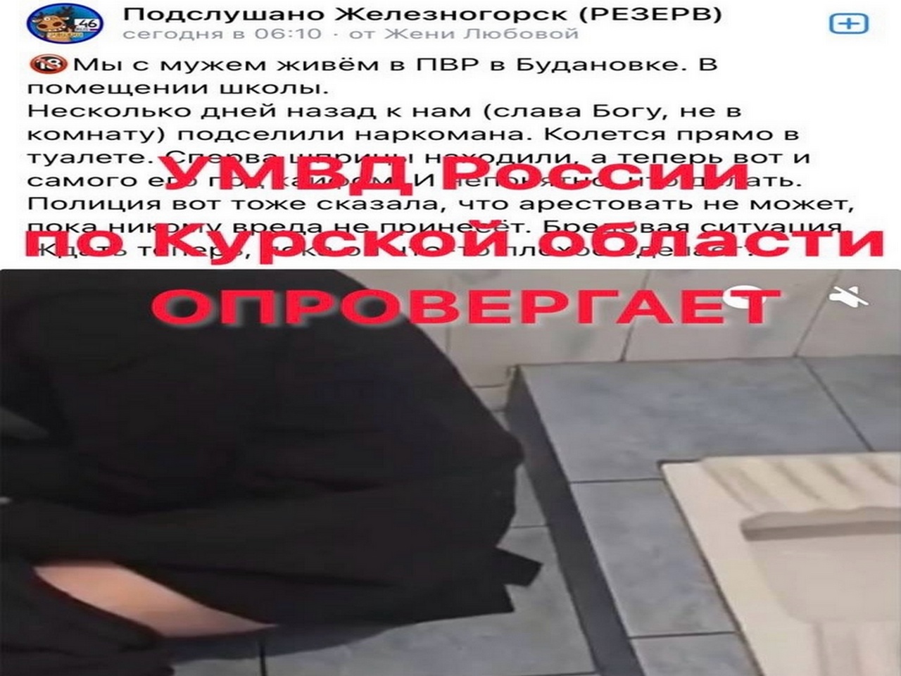 В Курской области распространяется новый фейк