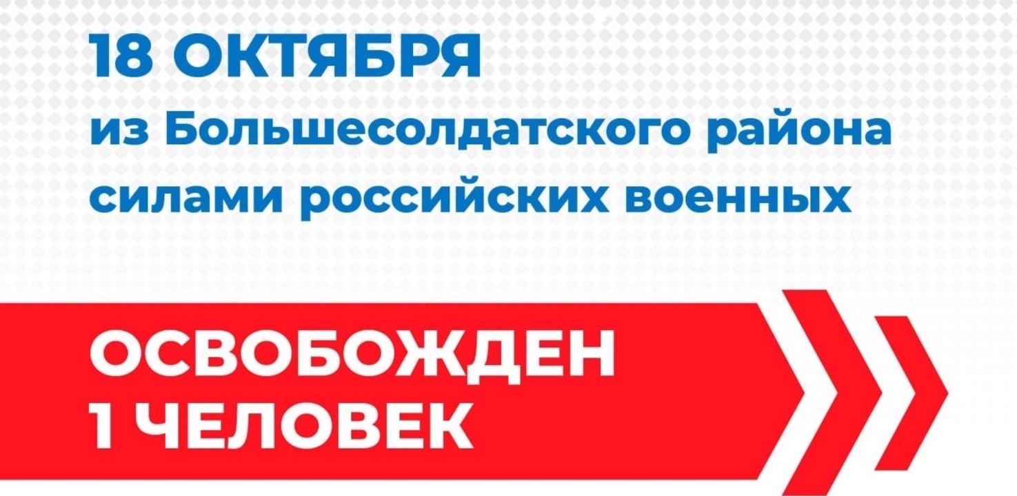 Сегодня российские военнослужащие спасли еще одного человека из курского приграничья