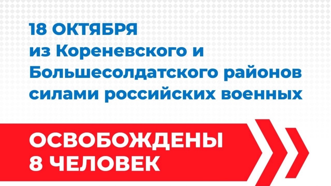 19 октября российские военнослужащие спасли еще 8 человек из курского приграничья | ГТРК «Курск» 19 октября российские военнослужащие спасли еще 8 человек из курского приграничья