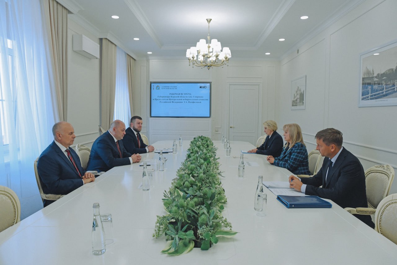 Губернатор Курской области провел рабочую встречу с председателем ЦИК РФ Эллой Памфиловой