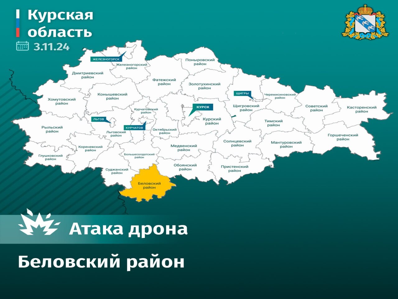 В слободе Белая Курской области в результате атак украинскими дронами пострадало три мирных жителя