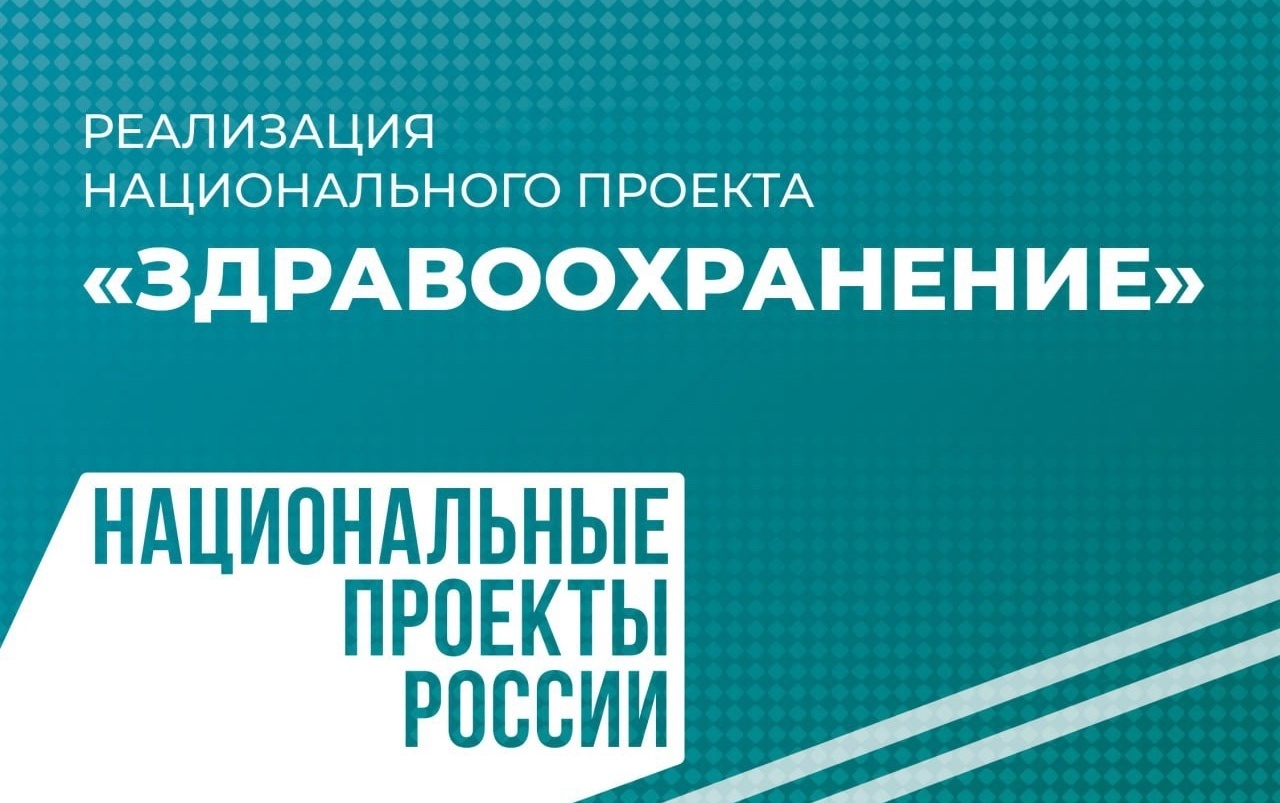 Губернатор Курской области рассказал, что сделано за этот год по нацпроекту «Здравоохранение»