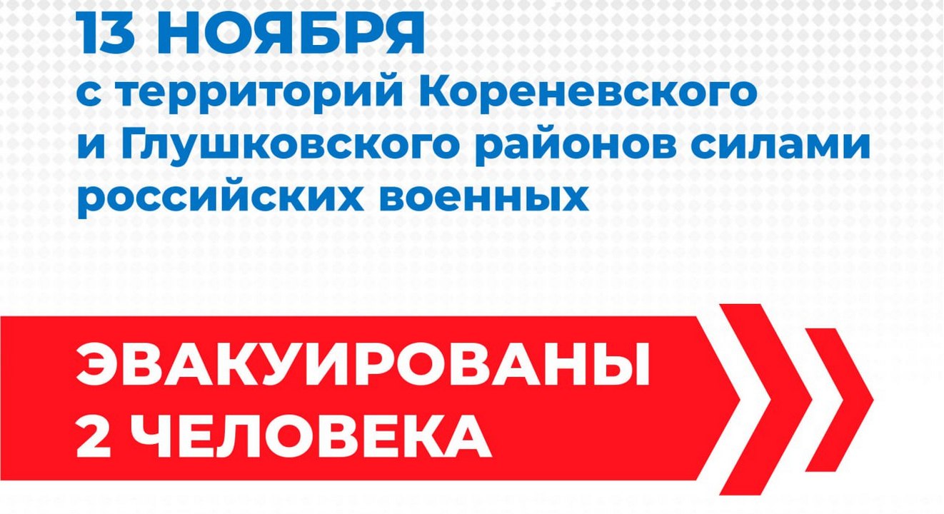Силами российских военных из приграничья Курской области эвакуированы 2 человека