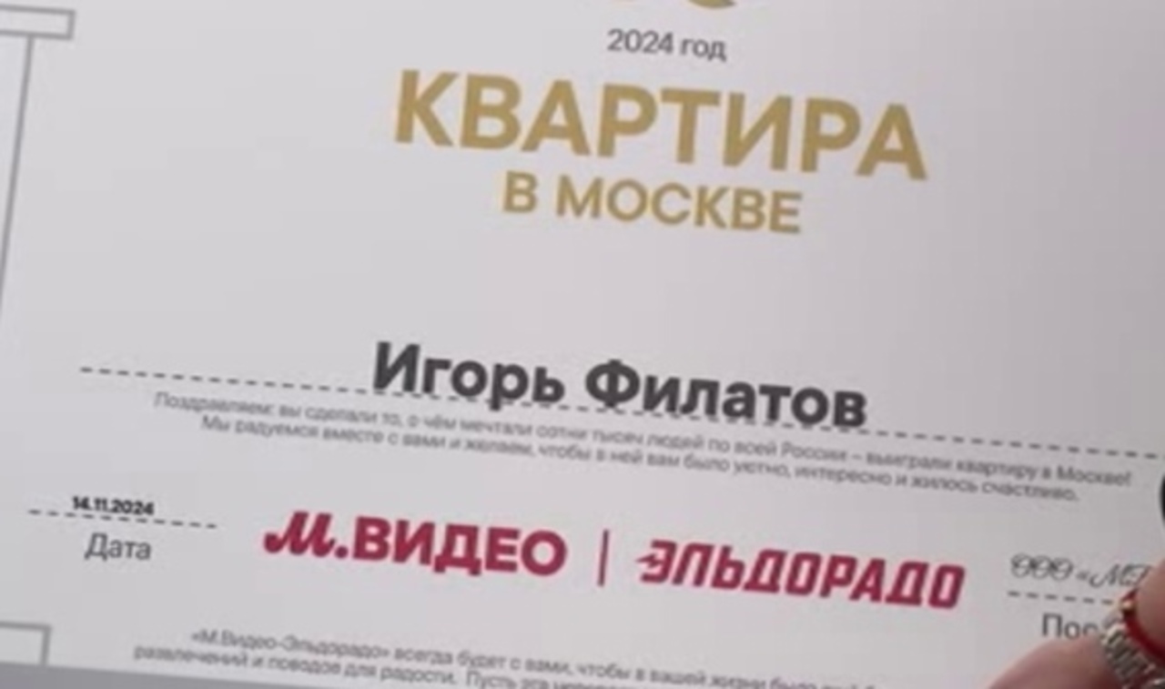 Курянин выиграл квартиру в Москве
