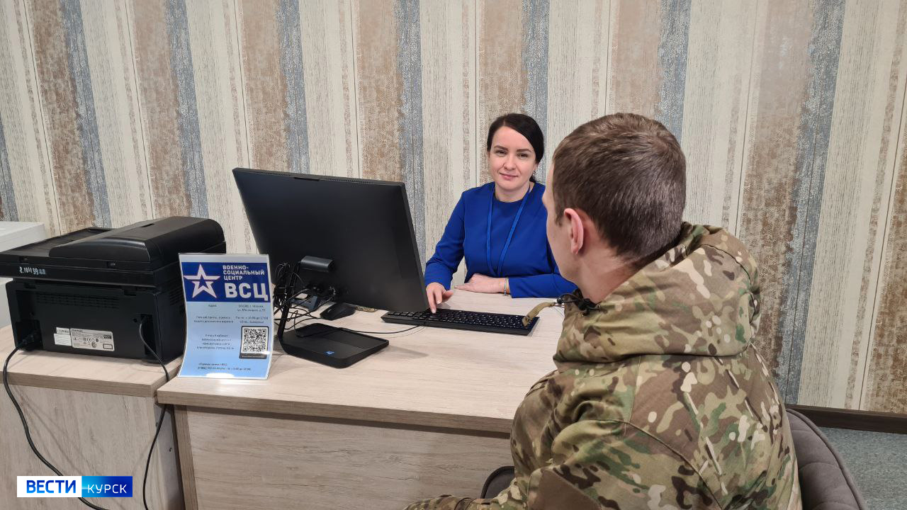 В Курске открылось представительство военно-социального центра Минобороны РФ