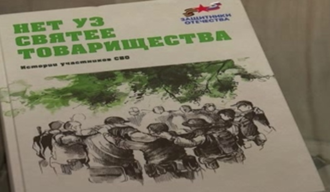 Книгу об участниках СВО представили в Курском музее "Юные защитники Родины"