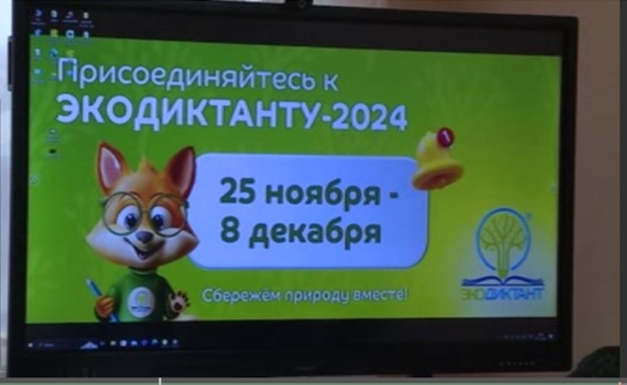 Куряне приняли участие в Экодиктанте