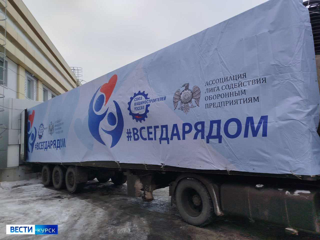 Сегодня в Курск прибыл очередной гуманитарный груз от Союза машиностроителей России