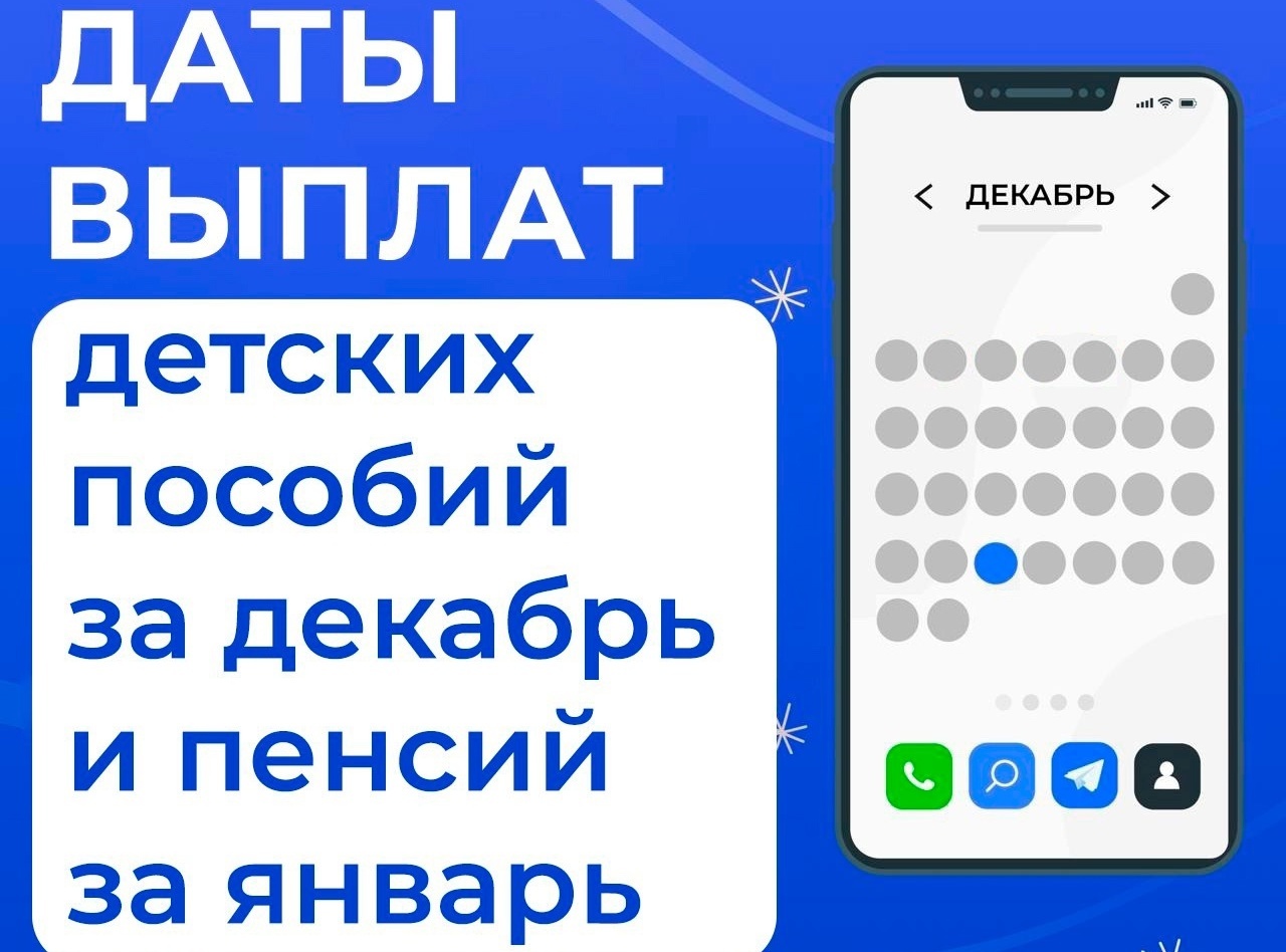 Детские пособия за декабрь будут выплачены курянам 25 декабря