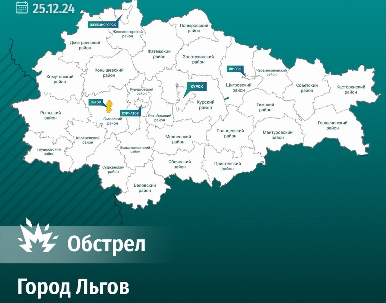 Утром 25 декабря ВСУ обстреляли город Льгов Курской области