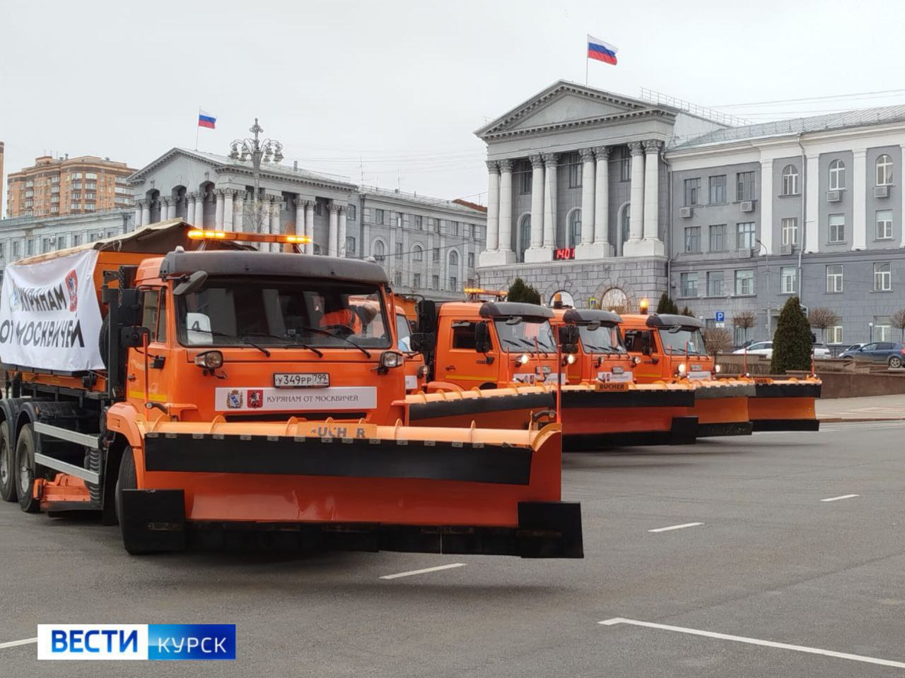 В Курск прибыла большая партия спецтехники