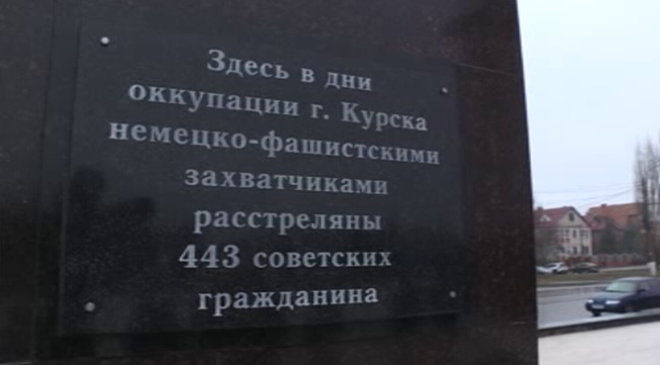 Сегодня представители курской еврейской общины собрались у знака «Расстрелянным советским гражданам»
