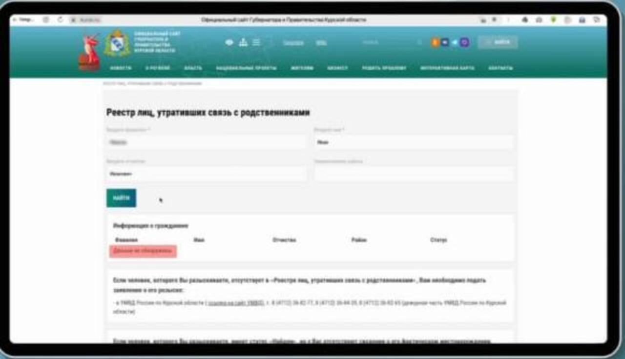 Уже работает реестр жителей приграничья Курской области, которых ищут родственники