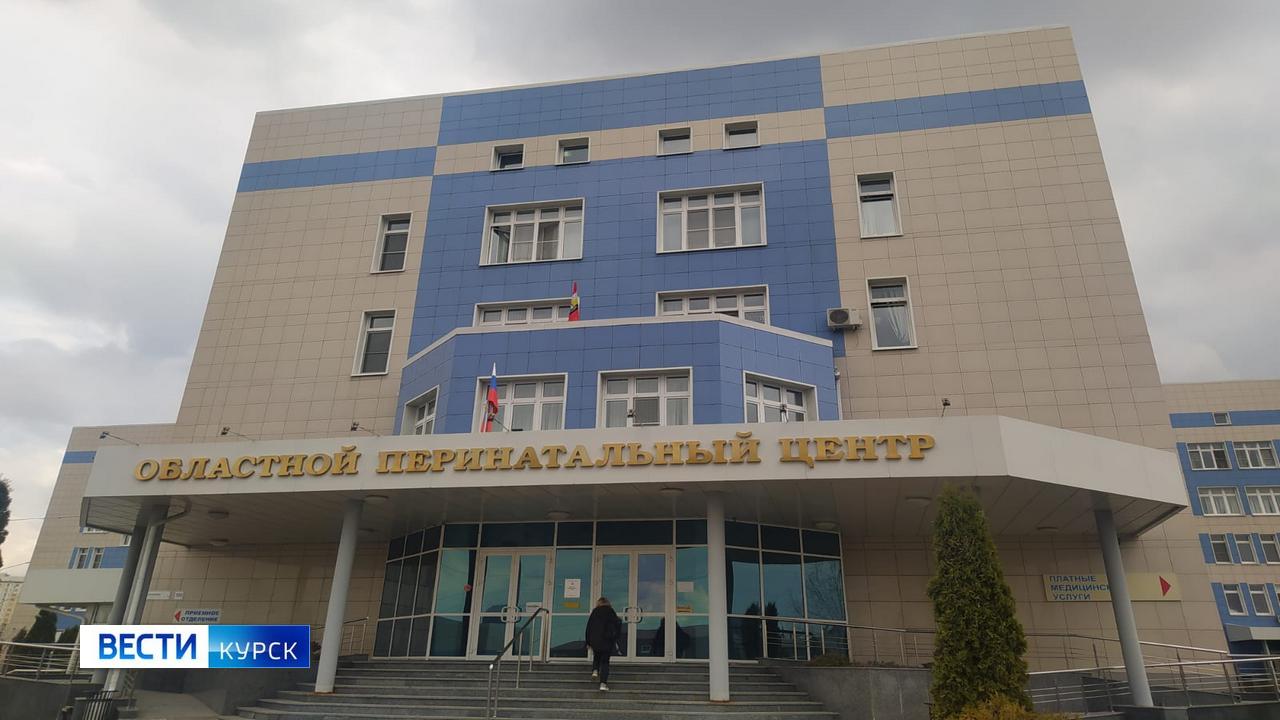 В Курске на две недели закроют областной перинатальный центр