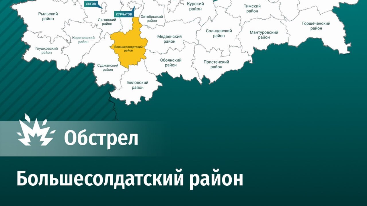 ️ВСУ атаковали Большесолдатский район Курской области, погибли 4 человека