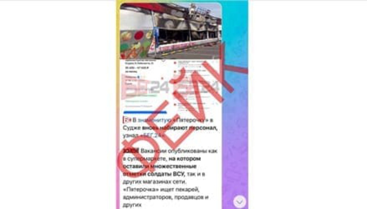 В Курске разоблачен фейк о якобы наборе персонала в знаменитую «Пятерочку» Суджи | ГТРК «Курск» В Курске разоблачен фейк о якобы наборе персонала в знаменитую «Пятерочку» Суджи