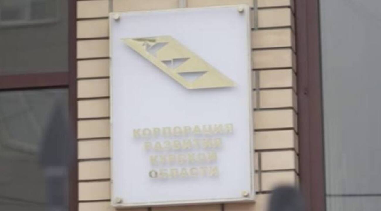 Суд взыскал средства с бывших руководителей Корпорации развития Курской области