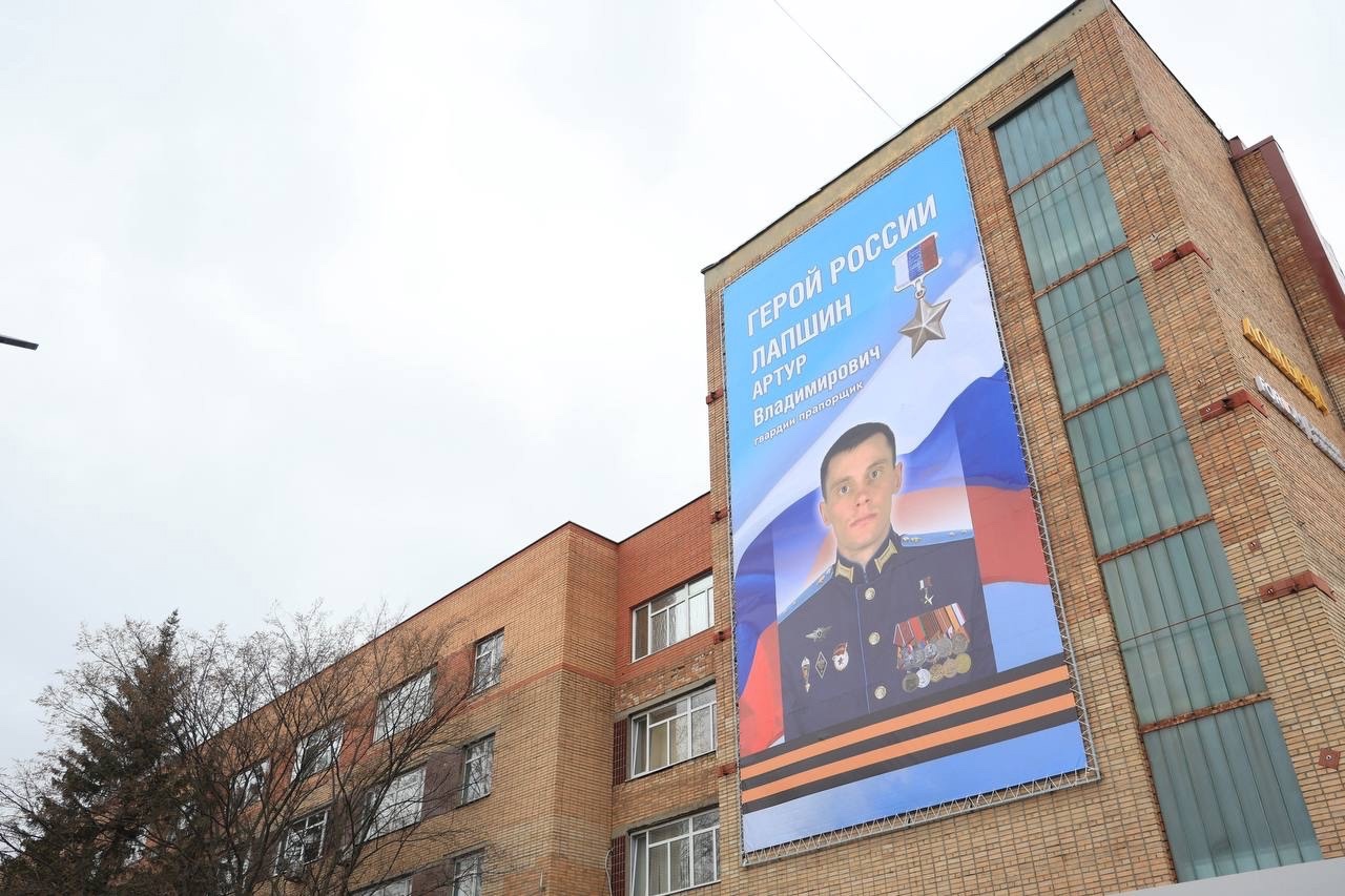 В Курске установили баннер в честь Героя России Артура Лапшина