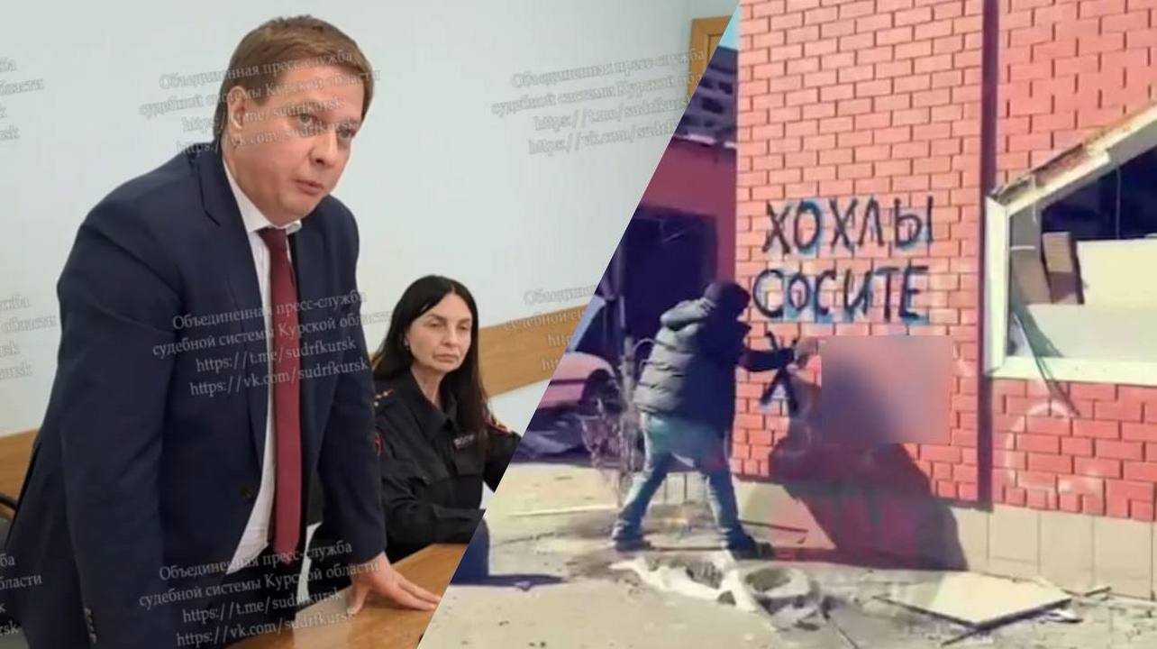 Суд над Акимом Апачевым в Курске: «То, что надписи наносились, мной не оспаривается» - заявил адвокат