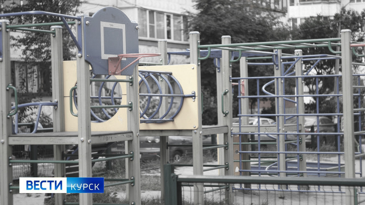 «Давайте зубы вырвем»: кто оставил детей Курска без игровых площадок?