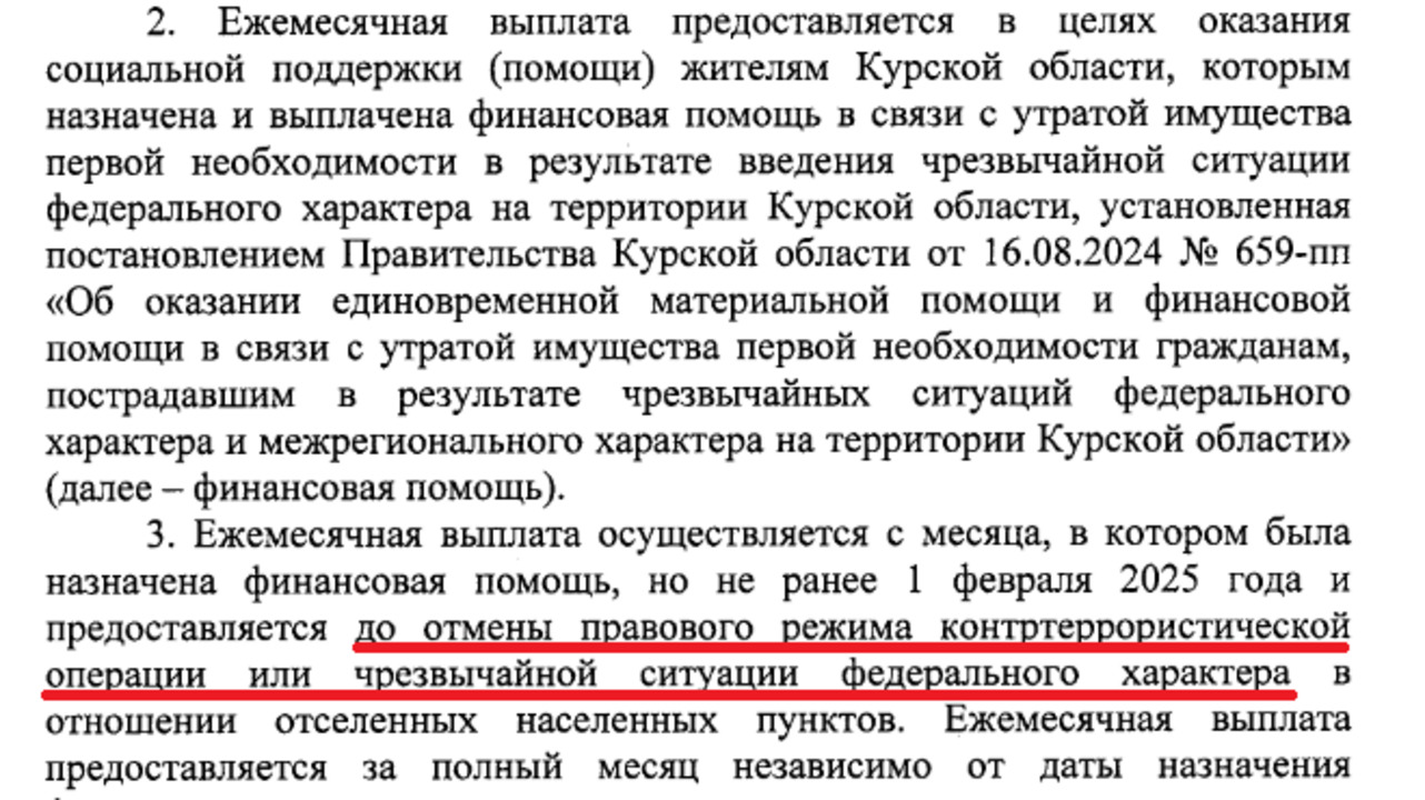 Переселенцы с курского приграничья смогут получать выплаты до отмены режима КТО или ЧС