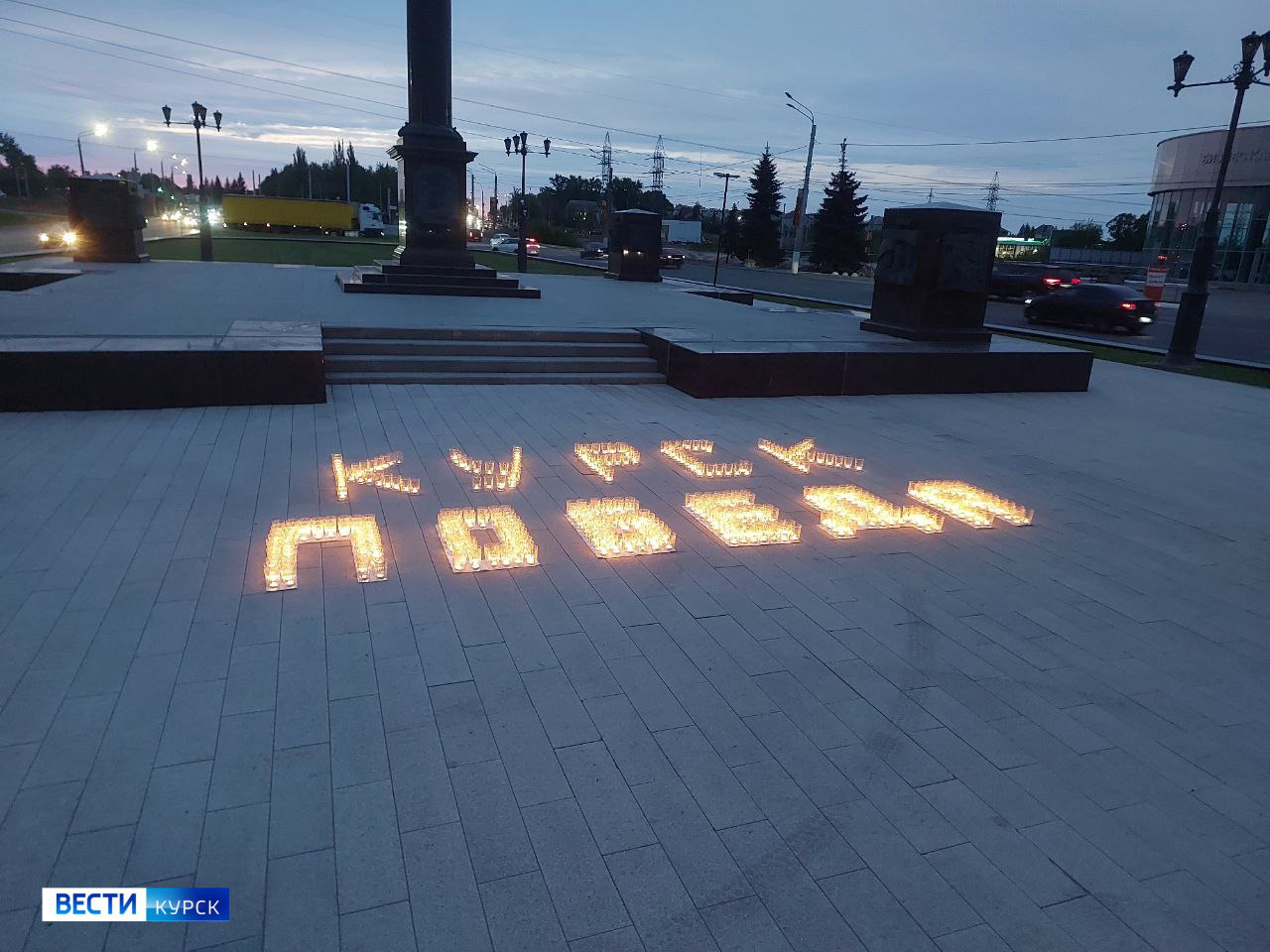В Курске прошёл патриотический флешмоб у стелы «Курск — город воинской славы»