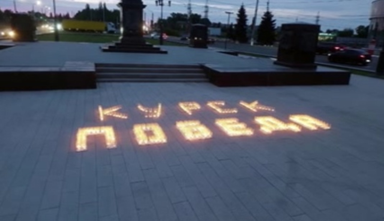 В преддверии Дня Победы у стелы "Курск - город воинской славы" прошла памятная акция