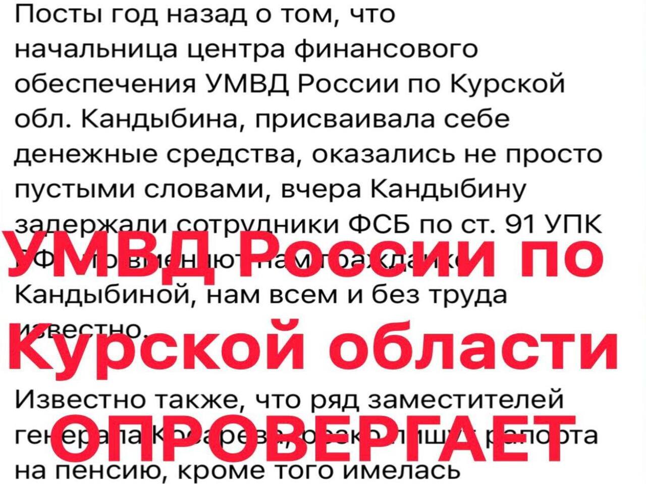 В Курской области распространяется очередной фейк
