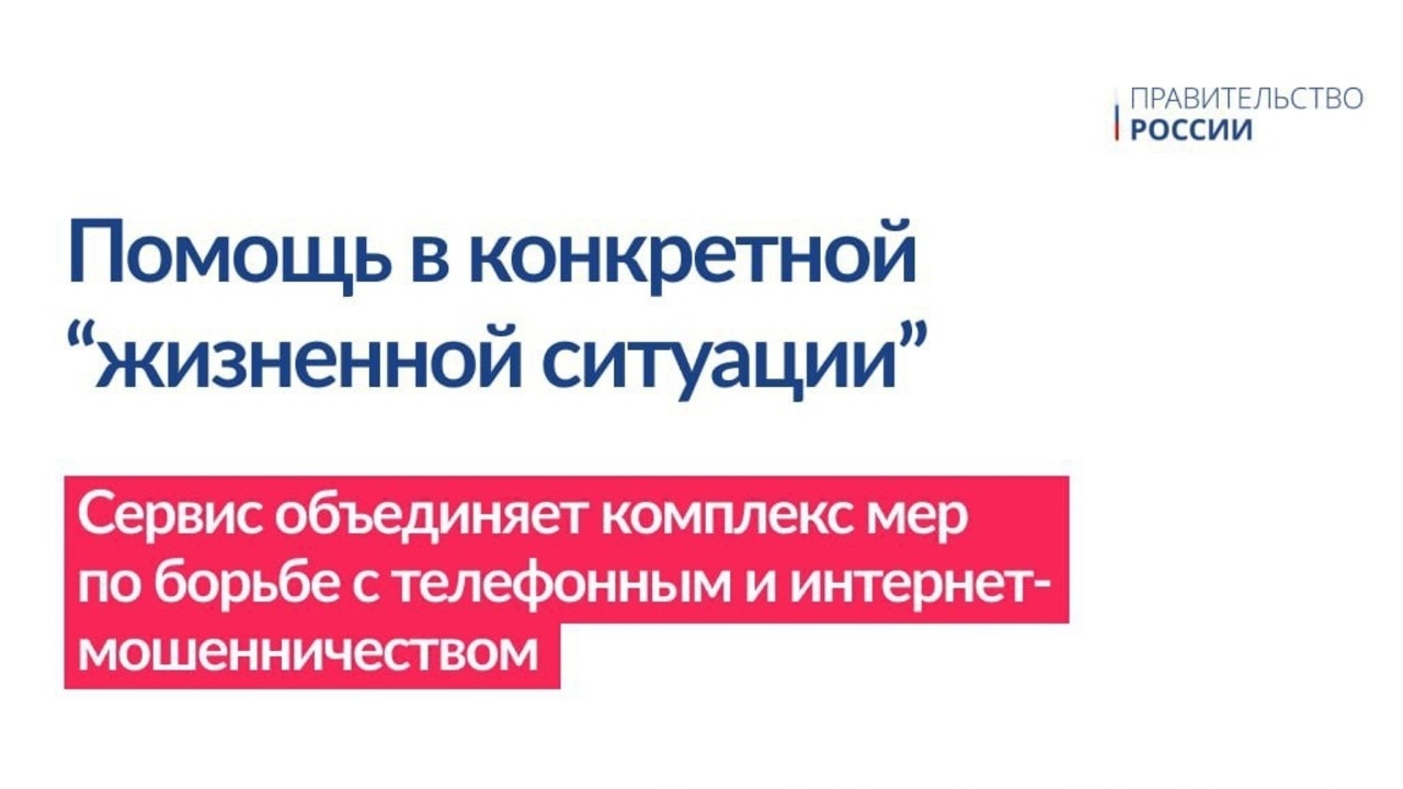 На портале Госуслуг появился сервис для защиты курян от мошенников | ГТРК «Курск» На портале Госуслуг появился сервис для защиты курян от мошенников