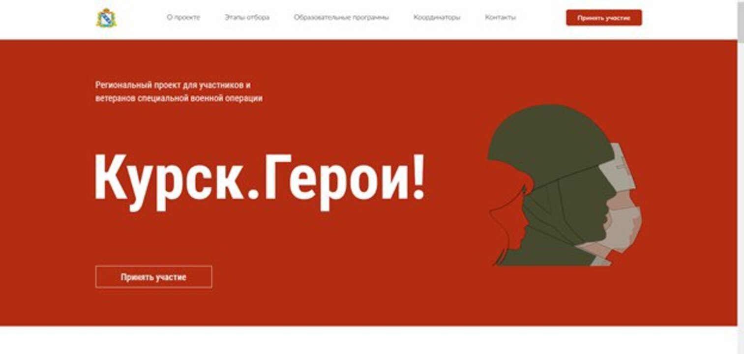 5 июня будут объявлены финалисты проекта «Курск.Герои!»