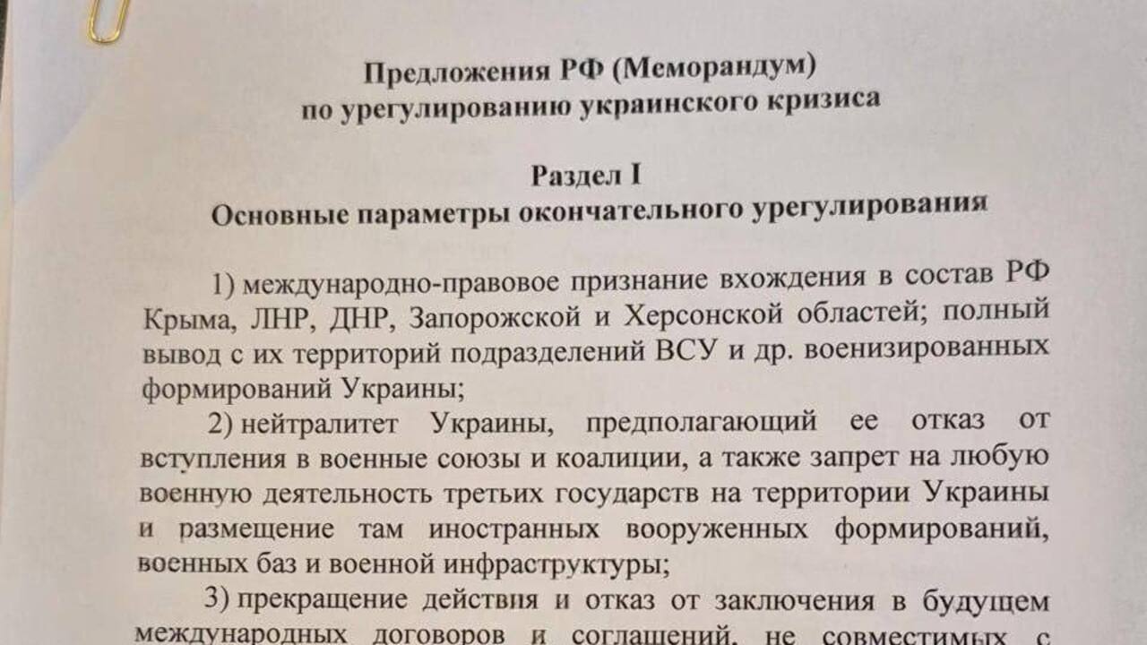 Меморандум России по решению украинского конфликта включает два варианта условий прекращения огня