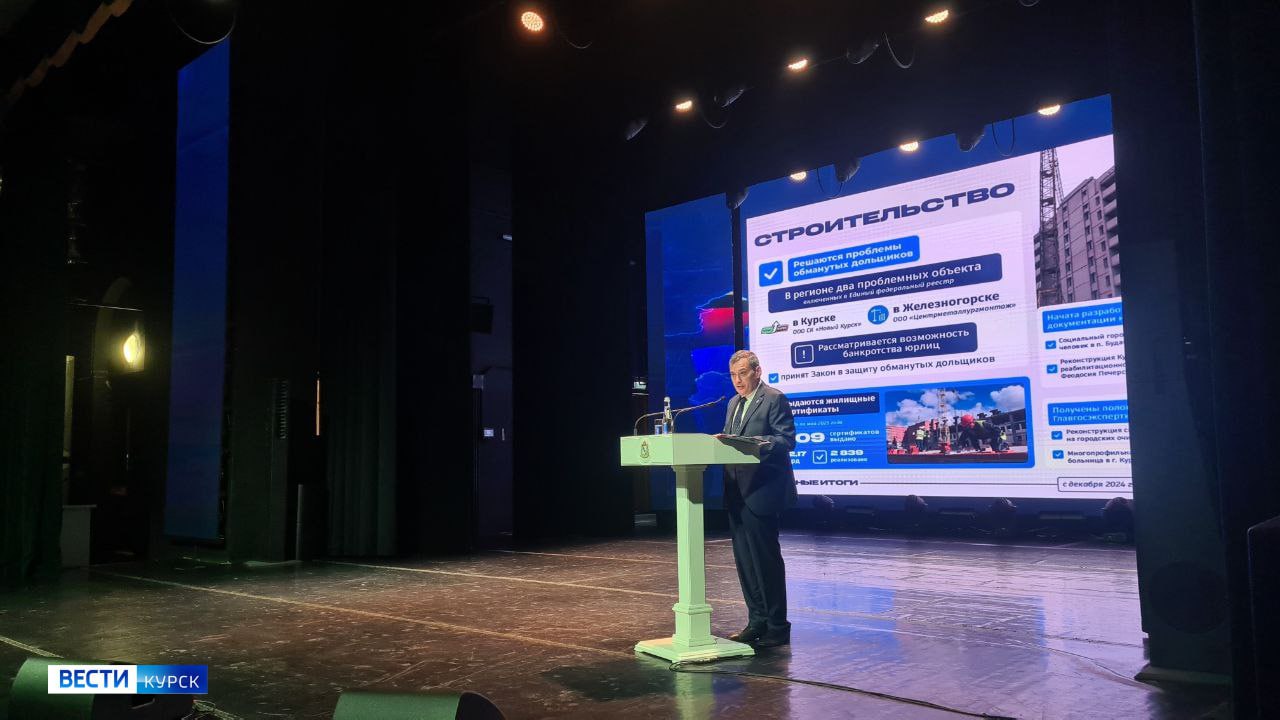 Не решена проблема обманутых дольщиков Курска