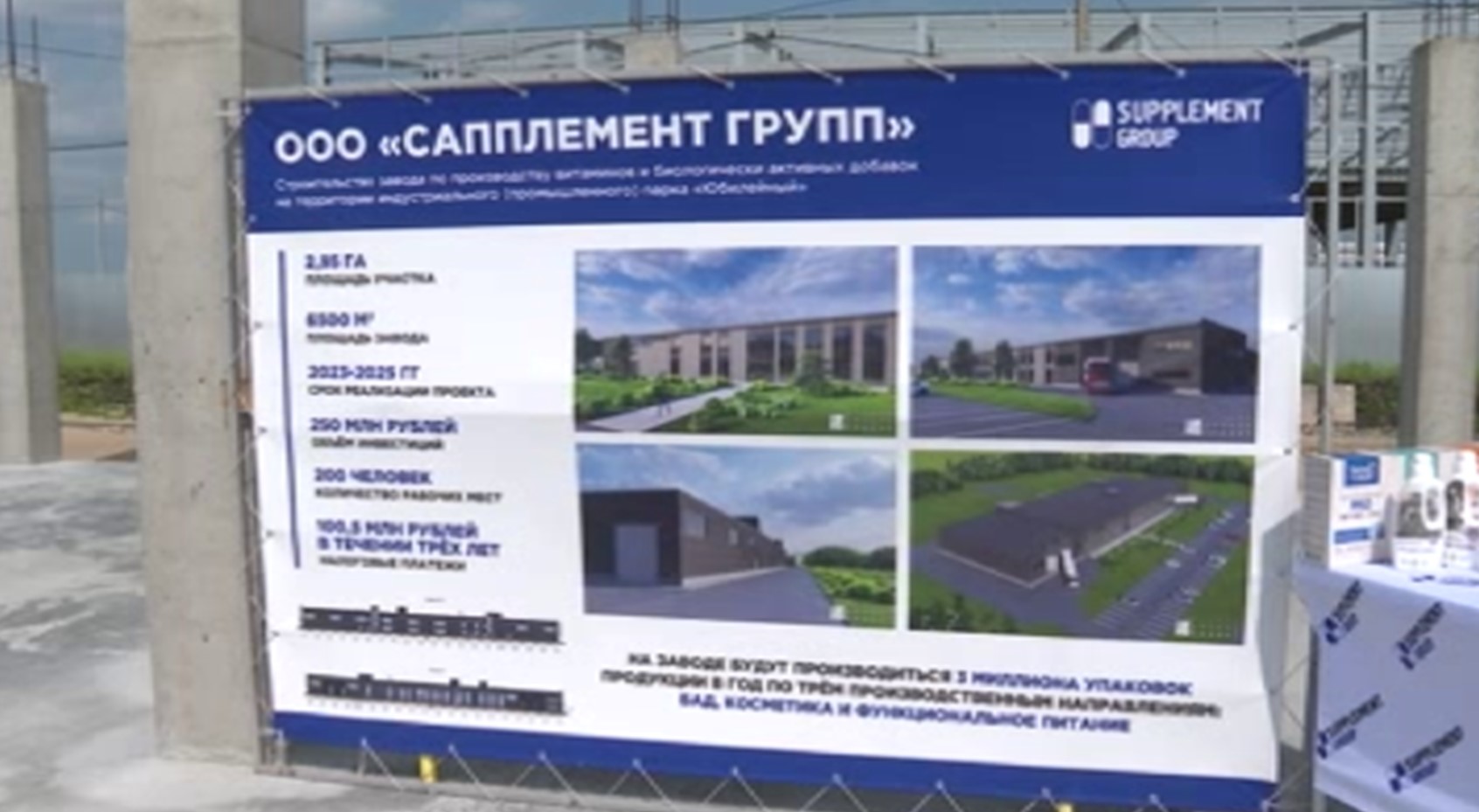 В Курске открывается цех по производству химии и функционального питания