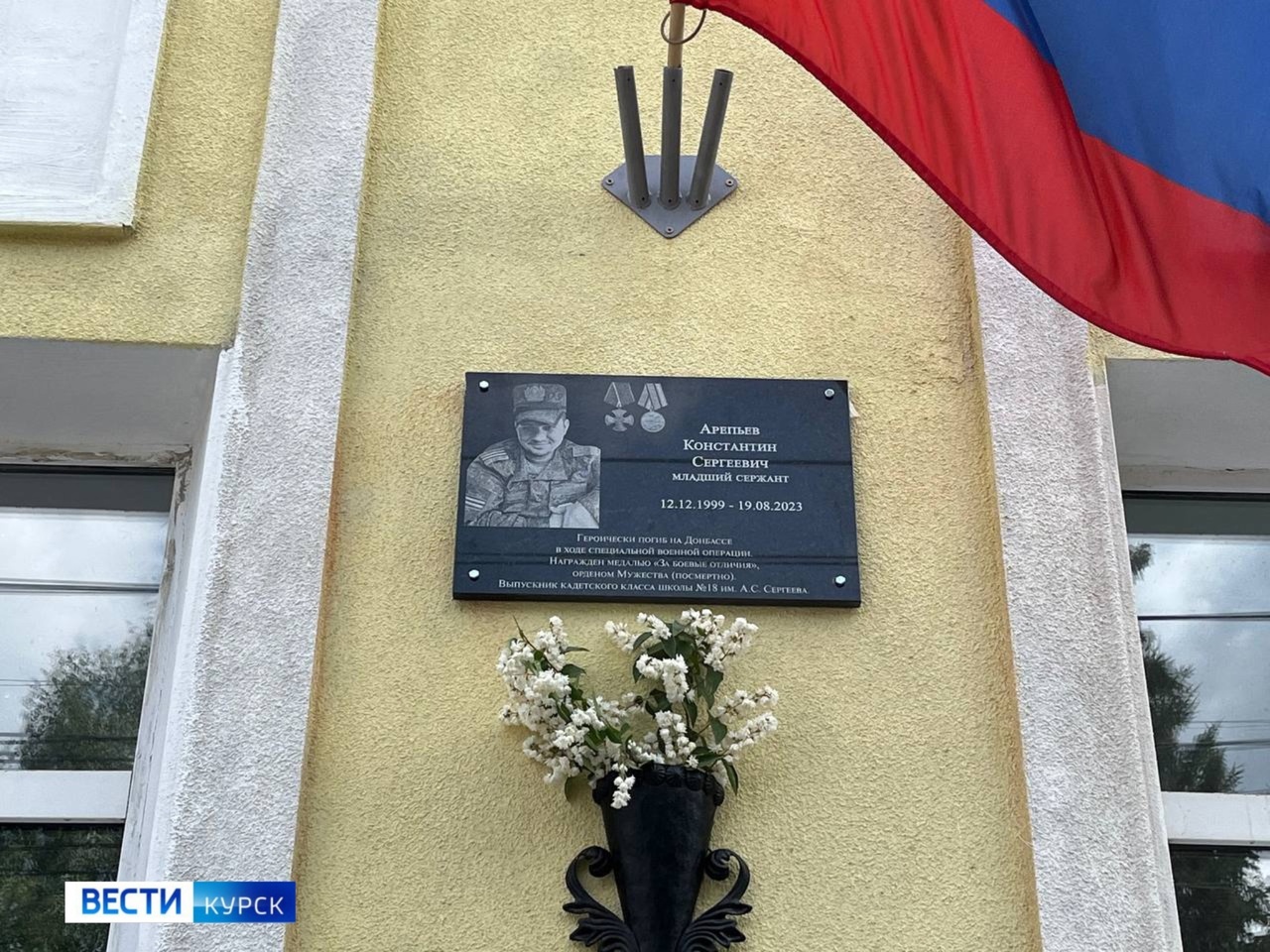 В 18-ой школе Курска вспомнили младшего сержанта Константина Арепьева