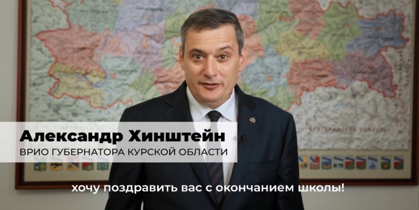 Александр Хинштейн поздравил курских выпускников
