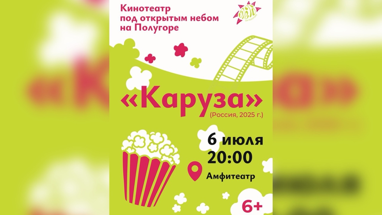 Вечерний сеанс под открытым небом — на фестивале «Лето на Полугоре» в Курске | ГТРК «Курск» Вечерний сеанс под открытым небом — на фестивале «Лето на Полугоре» в Курске