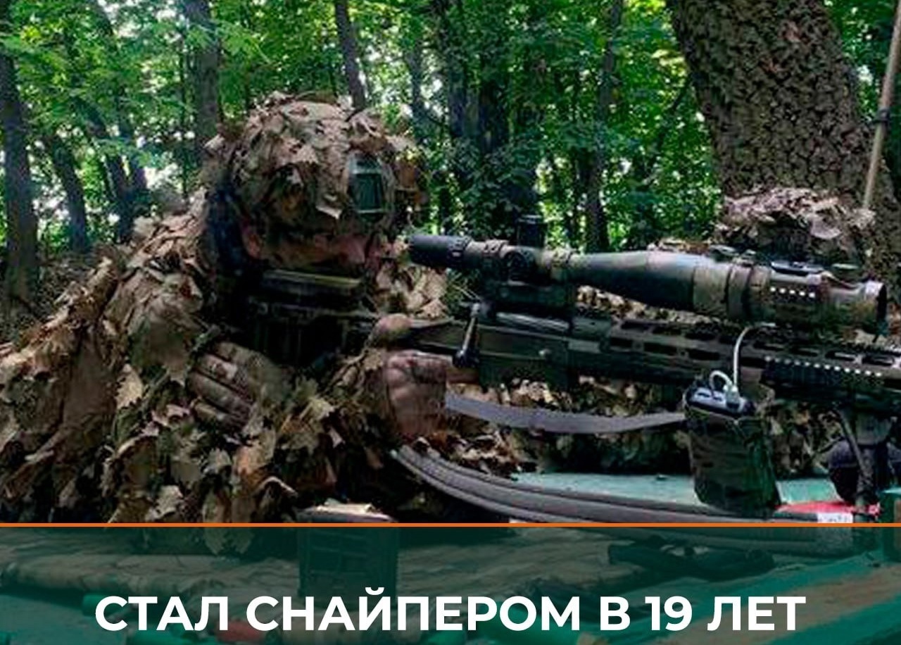19-летний снайпер «Школьник» выполняет задачи в курском приграничье