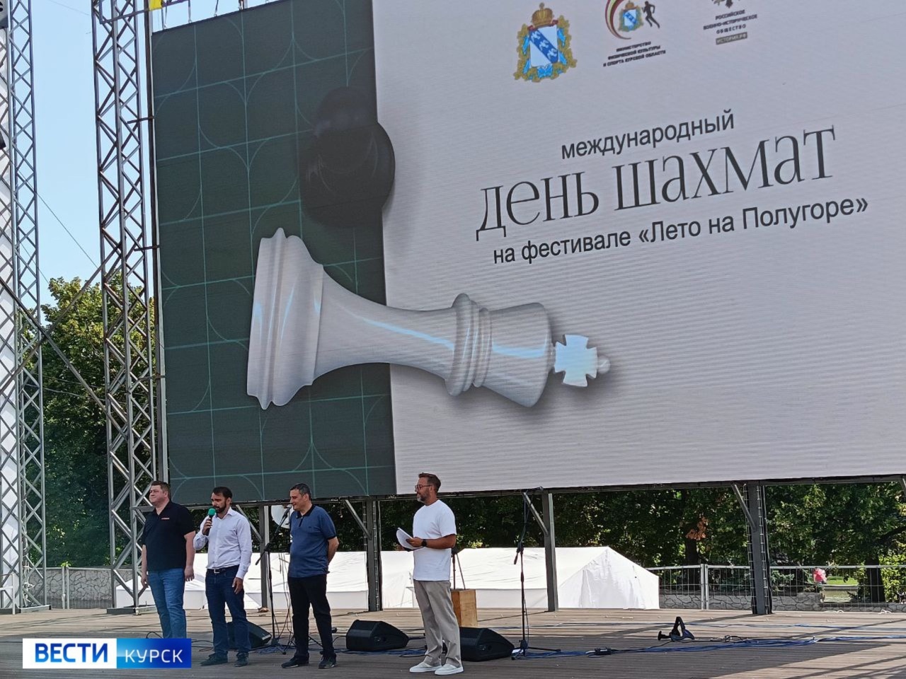 Прямо сейчас в Курске открылся День шахмат на Полугоре