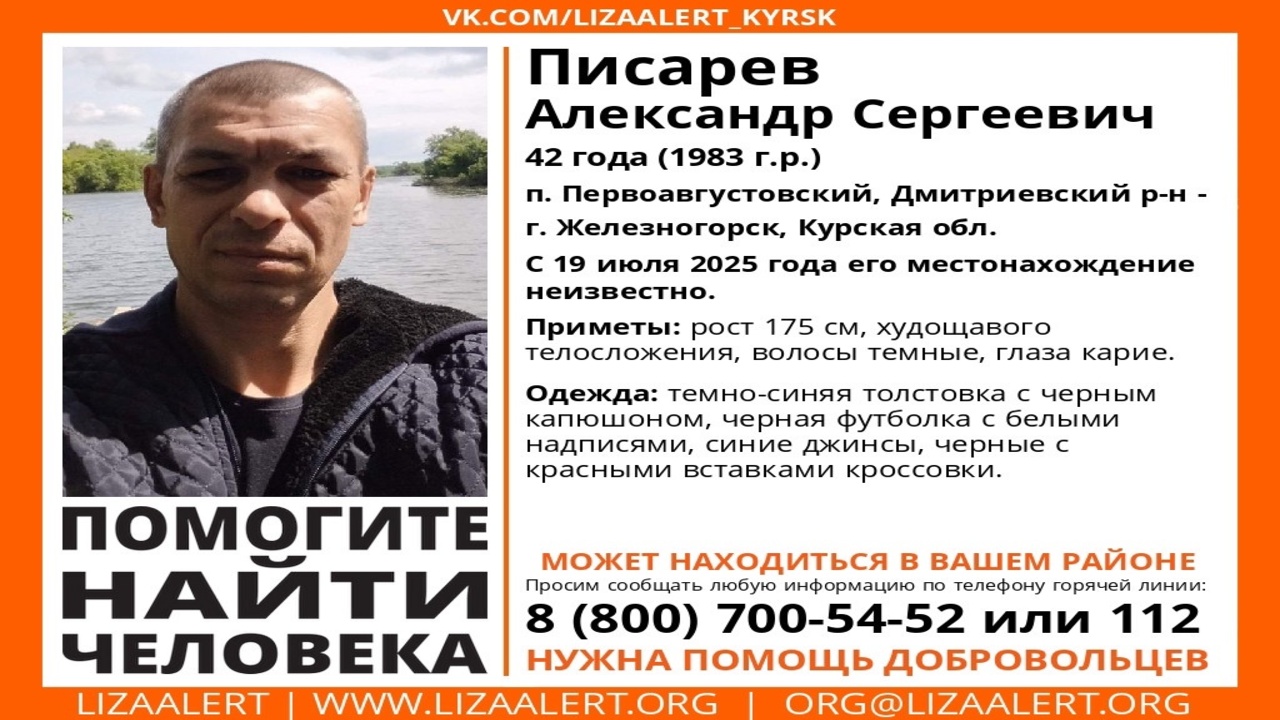 В Курской области пропал мужчина