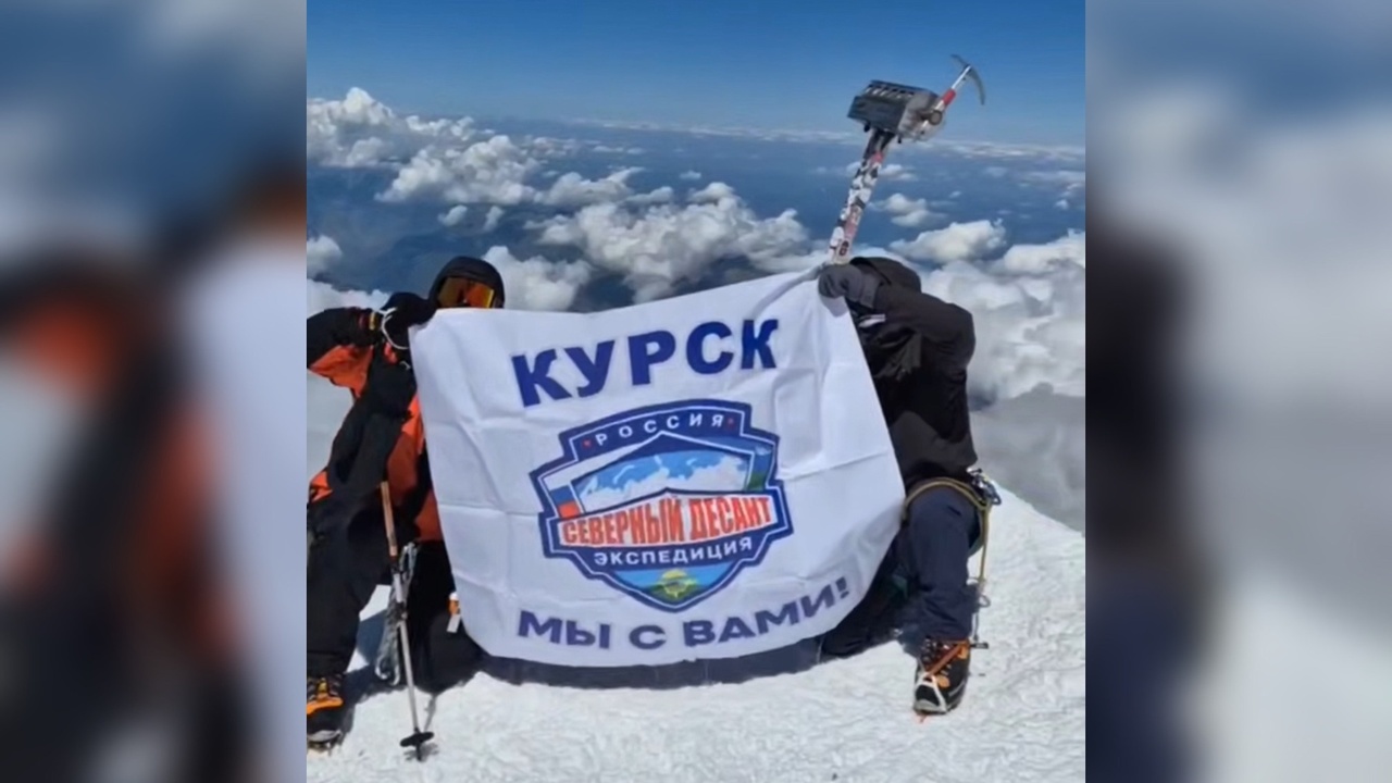 Курский боец СВО покорил Эльбрус 
