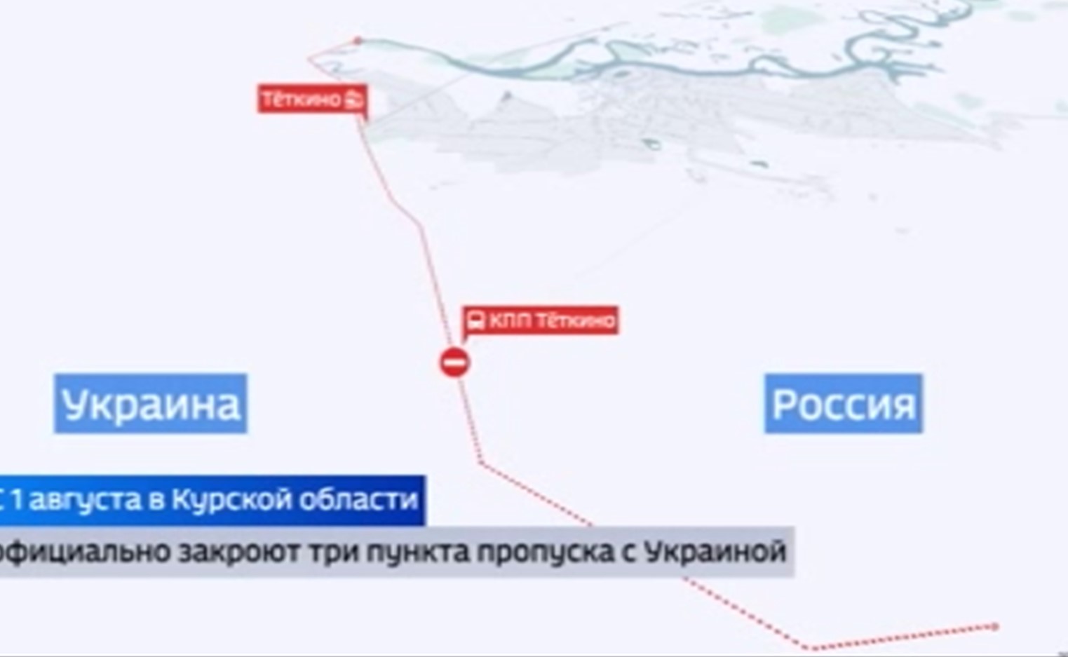 "Закрыть пункты пропуска на границе Курской области"