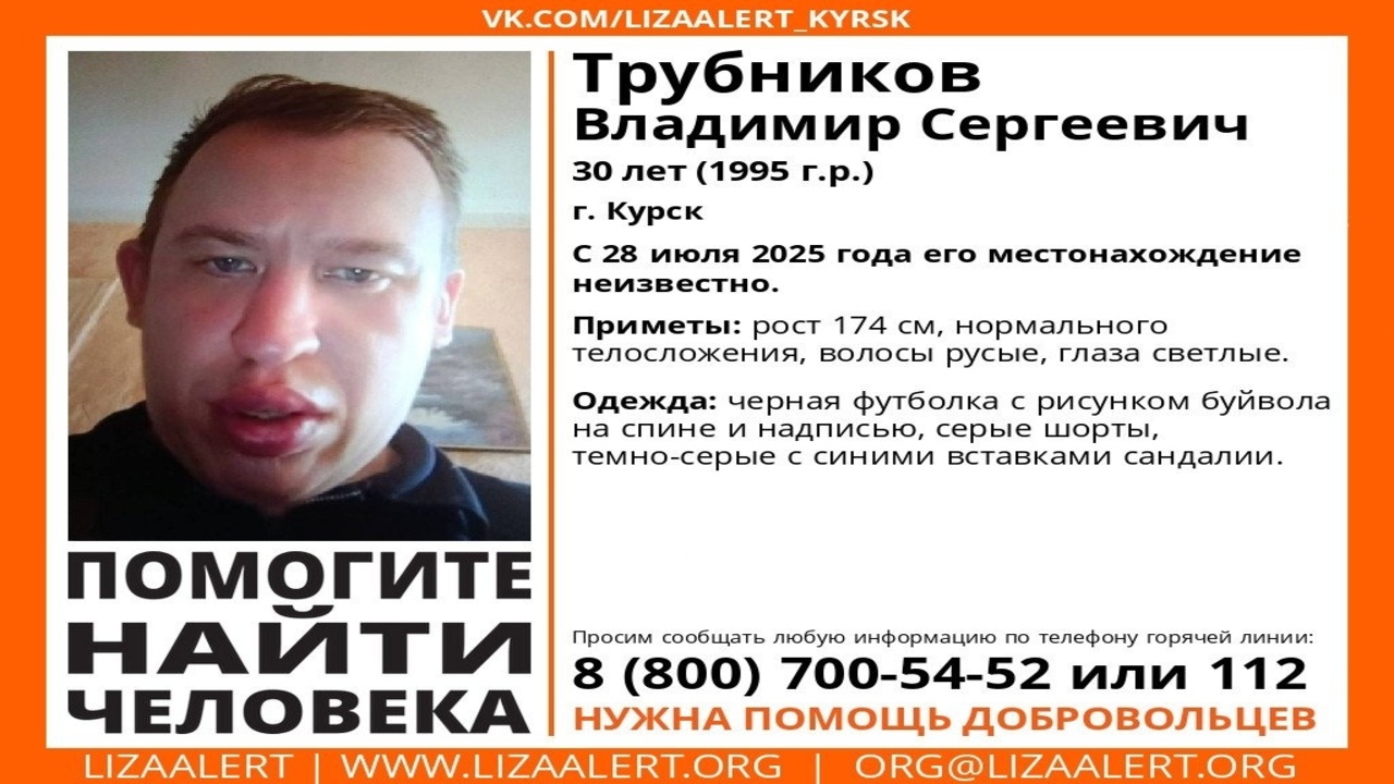 В Курске пропал мужчина