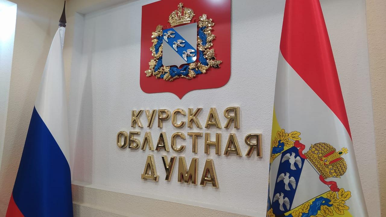 Курская Дума одобрила законопроект о выборах мэра