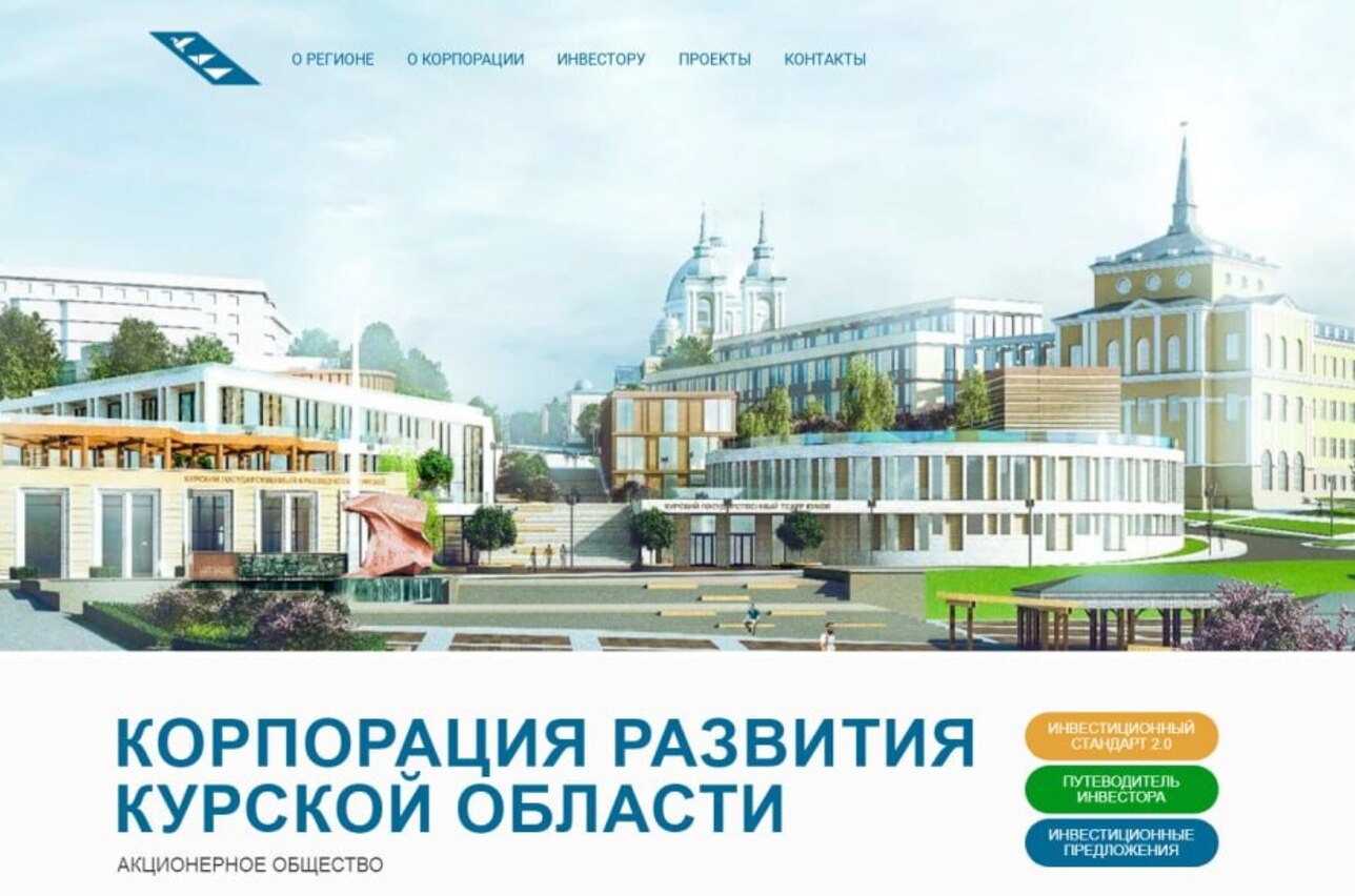 Корпорацию развития Курской области упраздняют