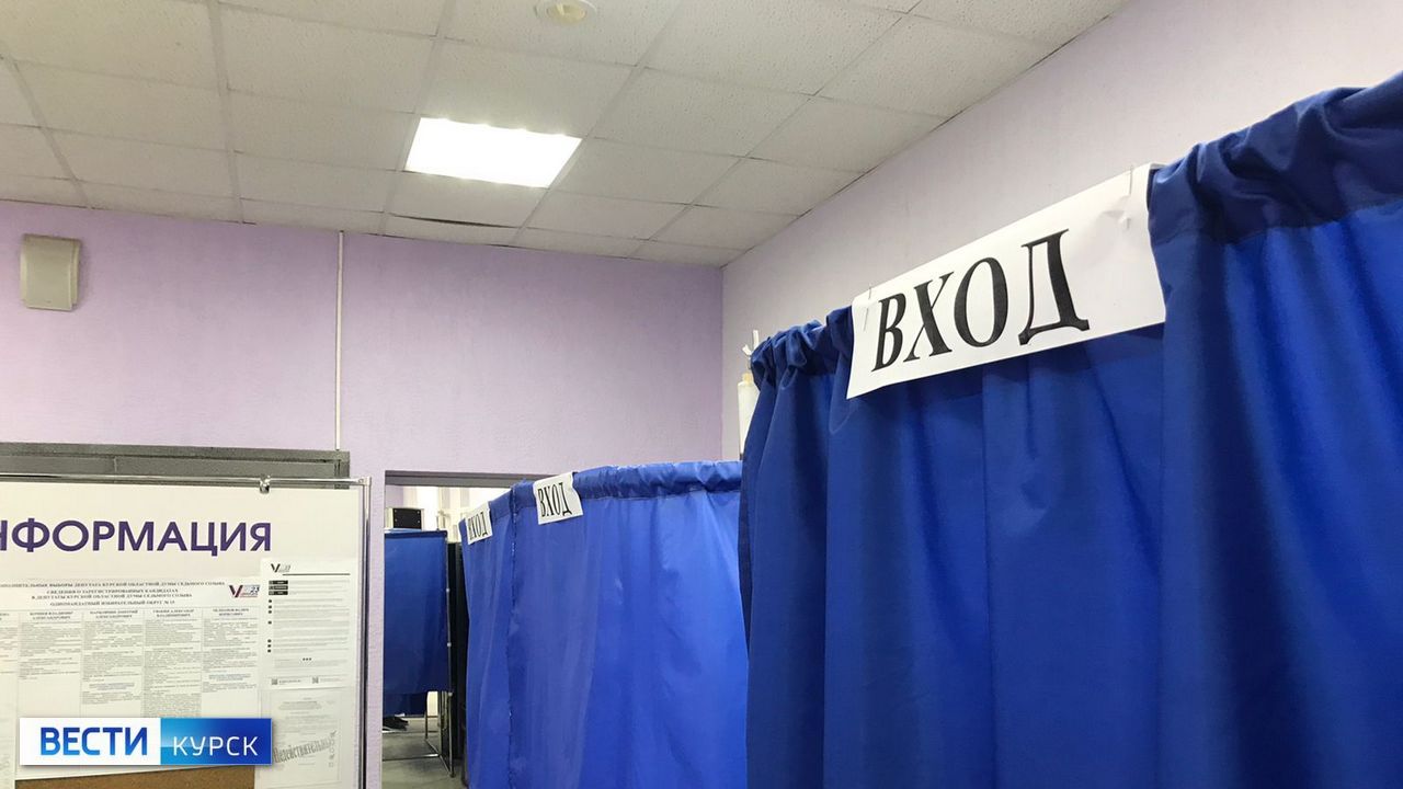 Куряне смогут проголосовать на досрочных выборах Губернатора в других городах