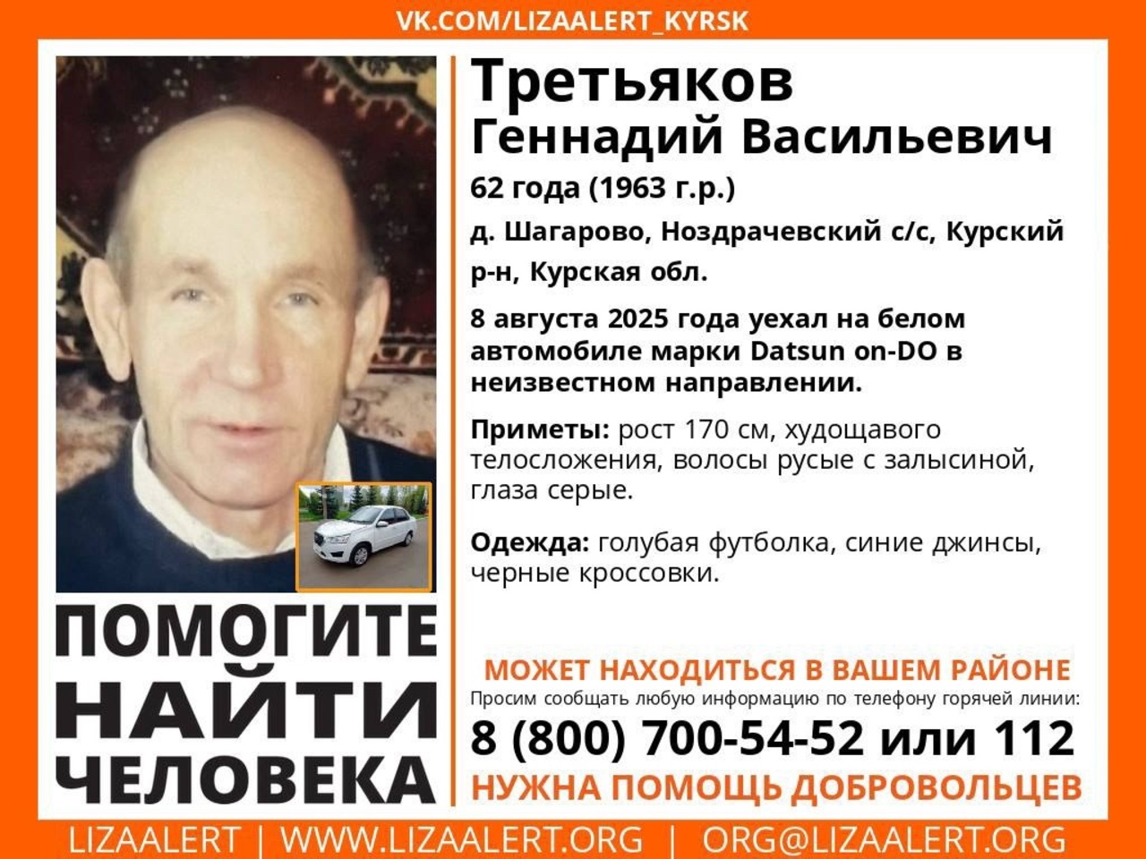 В Курской области пропал мужчина