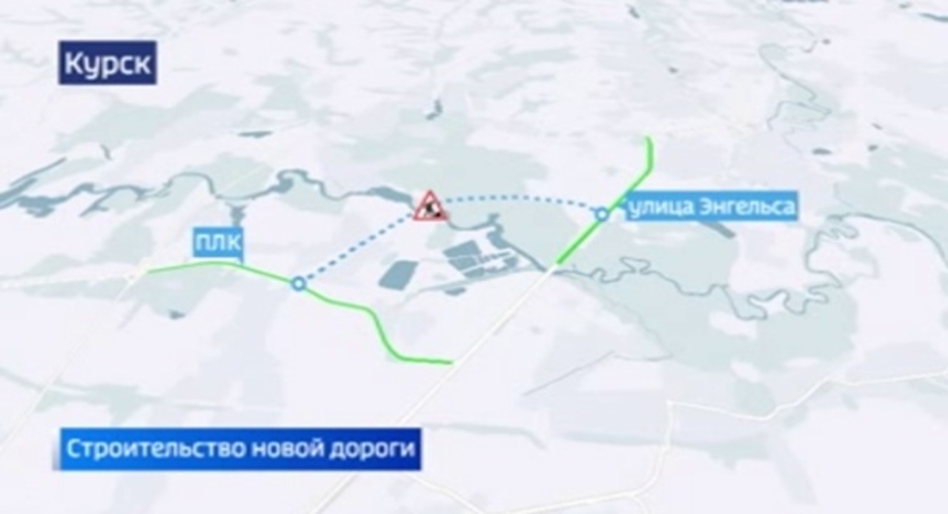 В Курске продолжают строительство новой дороги от Энгельса до ПЛК | ГТРК «Курск» В Курске продолжают строительство новой дороги от Энгельса до ПЛК