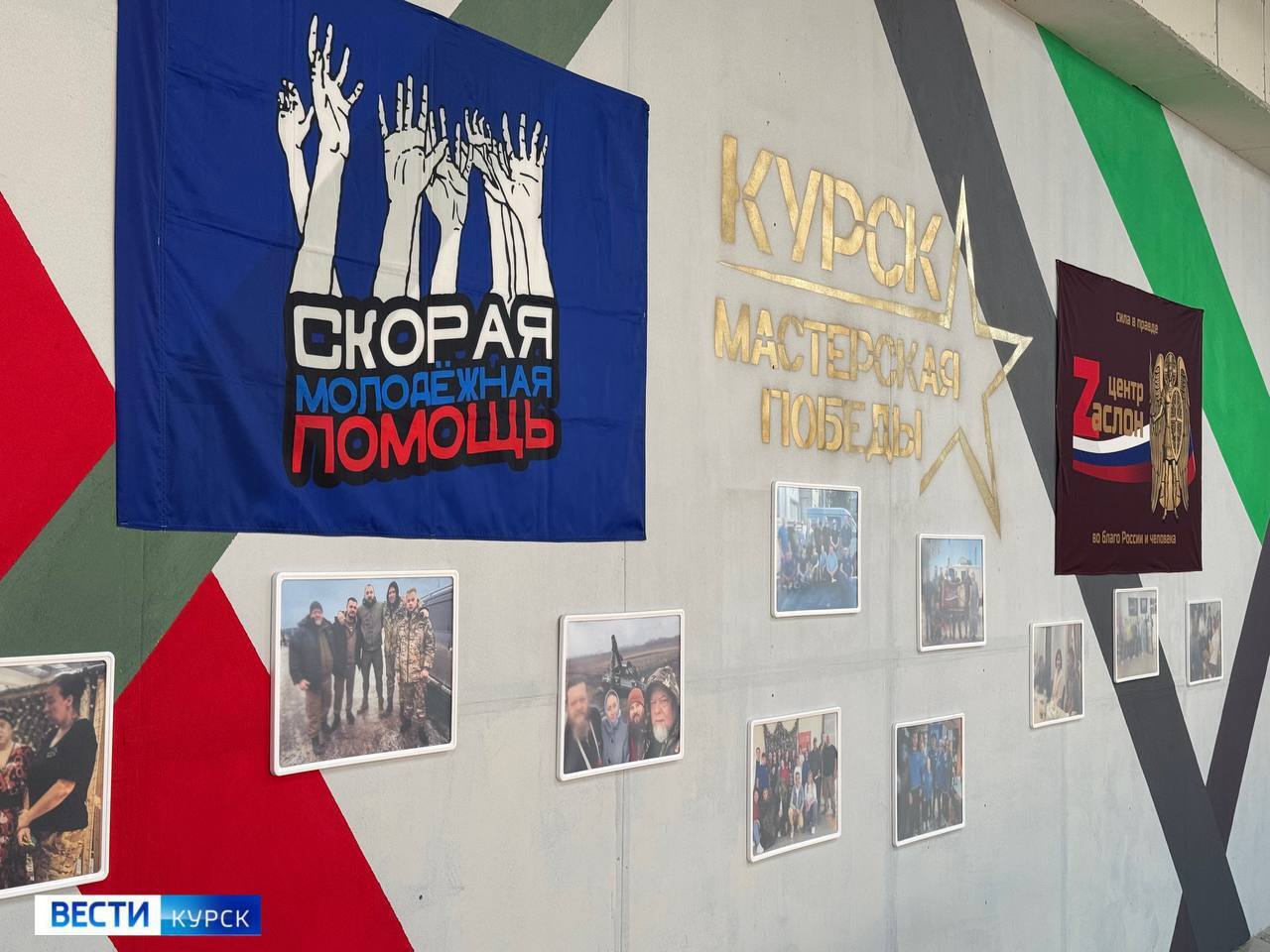В Курске открылась 9-я в стране "Мастерская Победы"